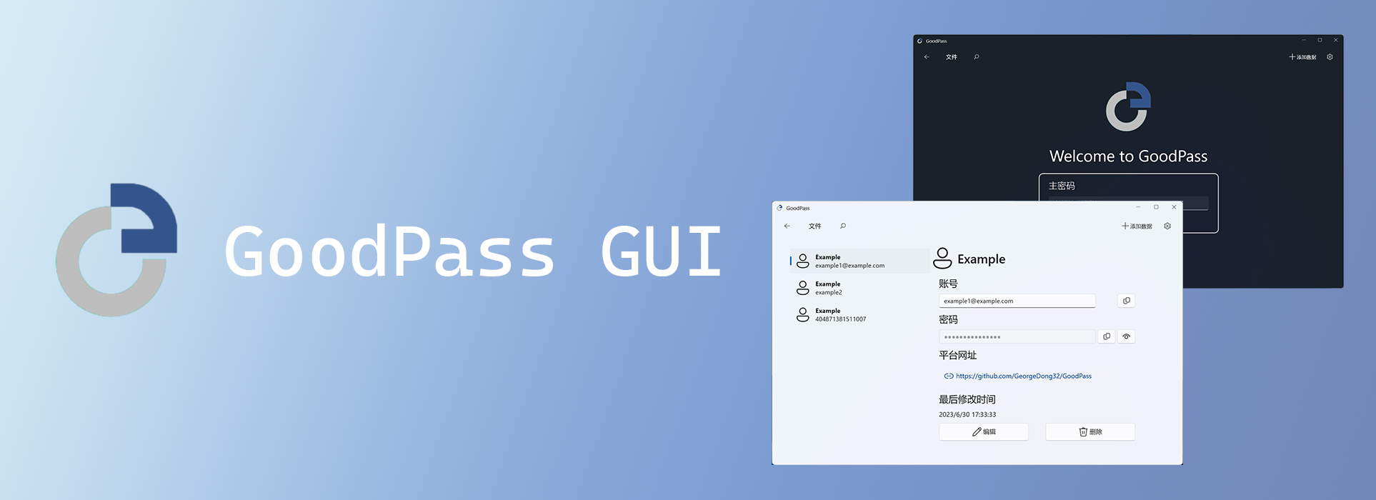 GoodPass GUI